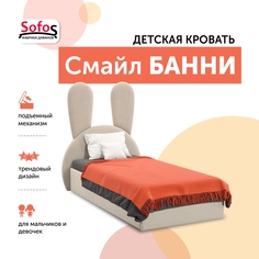 Детская кровать Софос 90 Смайл Банни Ultra sand бежевый