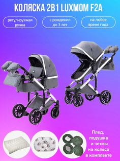 Коляска-трансформер 2 в 1 luxmom F2A серый с аксессуарами