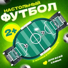 Настольный футбол, детская настольная развивающая игра, GL Toys Football Mom!