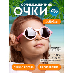 Очки детские солнцезащитные City-Ride круглые Поляризация Гибкая оправа JB9100112