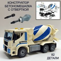 Детский развивающий конструктор Play Smart Бетономешалка Playsmart