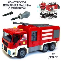 Детский развивающий конструктор Play Smart Пожарная машина Playsmart