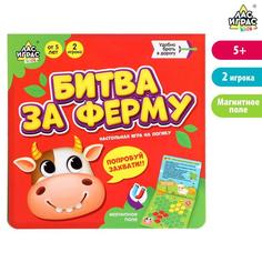 Настольная игра на логику «Битва за ферму» No Brand