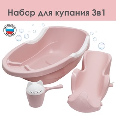 Набор для купания детский, ванночка 86 см., горка, ковш -лейка, цвет розовый No Brand