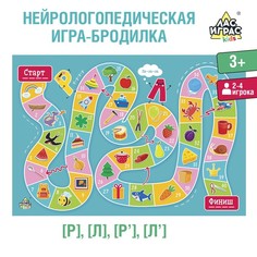 Настольная игра-бродилка «Сложные звуки Р, Л»(3 шт.) Лас Играс