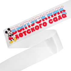 Лента "Выпускник детского сада", Микки Маус и его друзья(10 шт.) Disney