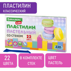 Пластилин классический пастельные цвета KIDS, 22 цвета, 330 грамм, стек, 106682, (2шт.) Brauberg
