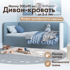 Детская кровать диван SoftSpace Manny 200x90 голубой микровелюр с ящиком
