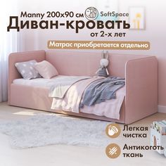 Детская кровать диван SoftSpace Manny 200x90 розовый микровелюр с ящиком