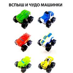 Набор машинок Вспыш и чудо машинки Blaze Монстр трак тачки, 6 шт No Brand