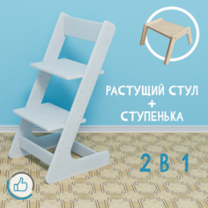 Детский растущий стул Расти здорово белый