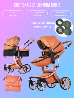 Коляска-трансформер 2в1 Luxmom 608-2 коричневая экокожа с чехлами на колеса