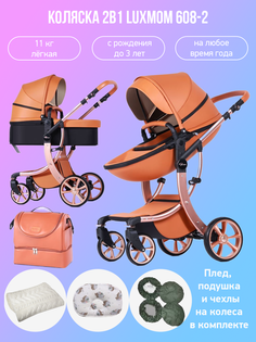 Коляска-трансформер 2в1 Luxmom 608-2 коричневая экокожа с аксессуарами