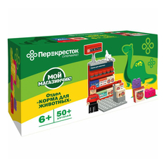 Конструктор Мой Магазинчик Отдел корма для животных 50 деталей