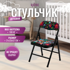 Стул детский складной Raybe RB-112 Цветок