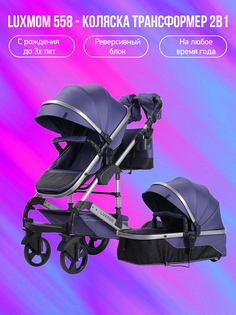 Детская коляска-трансформер 2 в 1 Luxmom 558 синий
