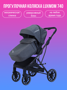 Прогулочная коляска Luxmom 740 Темно-серый/черная рама