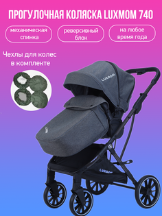 Прогулочная коляска Luxmom 740 Темно-серый черная рама с чехлами