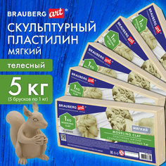 Пластилин скульптурный Brauberg Art Classic, 880996, телесный, набор 5 шт, 5 кг