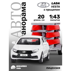 Игрушка детская Автопанорама Машинка металлическая LADA VESTA 1:43 с прицепом, JB1251623