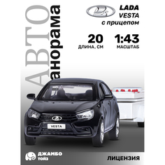 Игрушка детская Автопанорама Машинка металлическая LADA VESTA 1:43 с прицепом, JB1251620