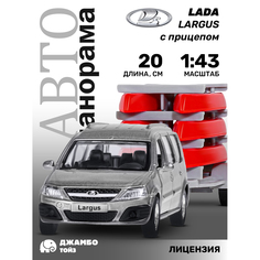 Игрушка детская Автопанорама Машинка металлическая LADA LARGUS 1:43 с прицепом, JB1251627