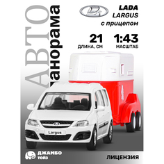 Игрушка детская Автопанорама Машинка металлическая LADA LARGUS 1:43 с прицепом, JB1251631