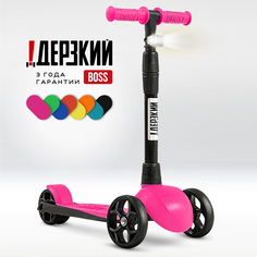 Самокат детский Дерзкий BOSS трехколесный розовый !Дерзкий