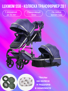 Детская коляска-трансформер 2 в 1 Luxmom 558 синий с чехлами и подушкой