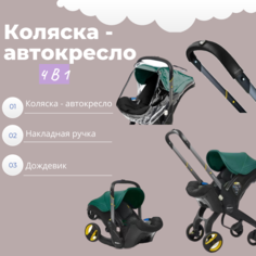 Коляска 3 в 1 автокресло Doona, Racing Green Накладка на ручку Черная Дождевик прозрачный