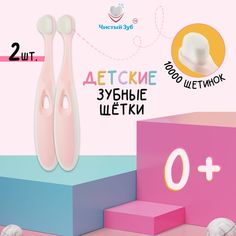 Зубная щетка классическая Чистый Зуб CLASSIC светло-розовый 0+ 2 шт