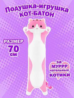 Мягкая игрушка 6Market X-21306 розовый