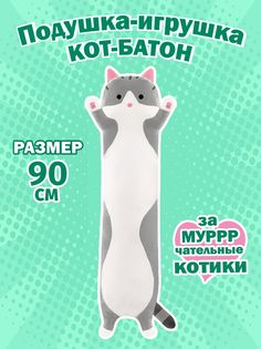 Мягкая игрушка 6Market X-21306 серый