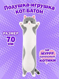 Мягкая игрушка 6Market X-21306 серый