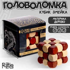 Головоломка Puzzle Игры разума, Кубик-змейка