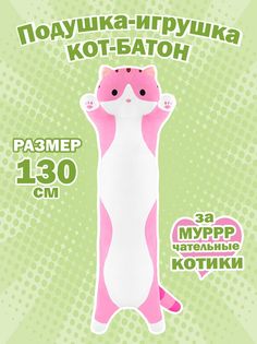 Мягкая игрушка 6Market X-21306 розовый