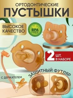 Соска-пустышка для новорожденных 0-3 мес, BABYTOUCH, силикон, сверхмягкие, 2шт в футляре