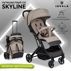 Прогулочная коляска JOVOLA Skyline, бежевый, 6м+