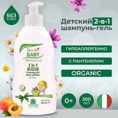 Детский шампунь-гель 2 в 1 для тела и волос Natura House CUCCIOLO BABY BIO NATURAL 300 мл