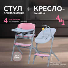Стульчик для кормления Kinderkraft LIVIY кресло-качалка CALMEE розовый