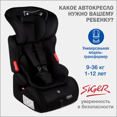 Автокресло детское Siger Космо Люкс, 9-36 кг, черный кот