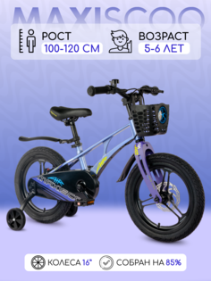 Велосипед Maxiscoo AIR Pro 16" (2024) Синий Карбон X-MSC-A1635P