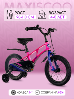 Велосипед Maxiscoo AIR Стандарт 14" (2024) Розовый Жемчуг X-MSC-A1434