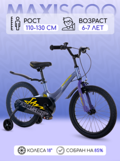 Велосипед Maxiscoo JAZZ Стандарт 18" (2024) Синий Карбон X-MSC-J1831