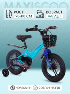 Велосипед Maxiscoo JAZZ Pro 14" (2024) Мятный Матовый X-MSC-J1434P