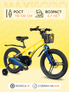 Велосипед Maxiscoo AIR Pro 18" (2024) Желтый Матовый X-MSC-A1831P