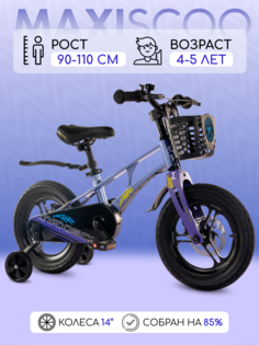 Велосипед Maxiscoo AIR Pro 14" (2024) Синий Карбон X-MSC-A1435P