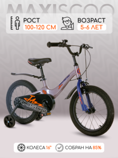 Велосипед Maxiscoo JAZZ Стандарт 16" (2024) Серый Жемчуг X-MSC-J1635