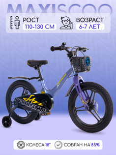 Велосипед Maxiscoo JAZZ Pro 18" (2024) Синий Карбон X-MSC-J1831P