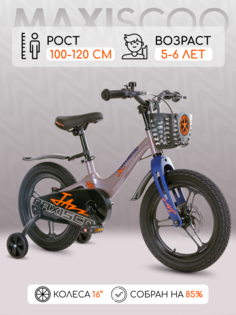 Велосипед Maxiscoo JAZZ Pro 16" (2024) Серый Жемчуг X-MSC-J1635P